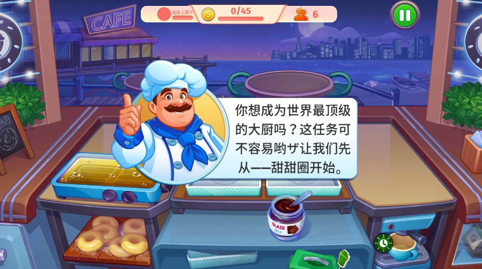疯狂大厨