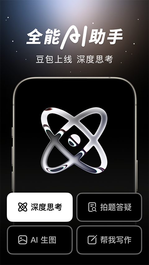 豆包ai