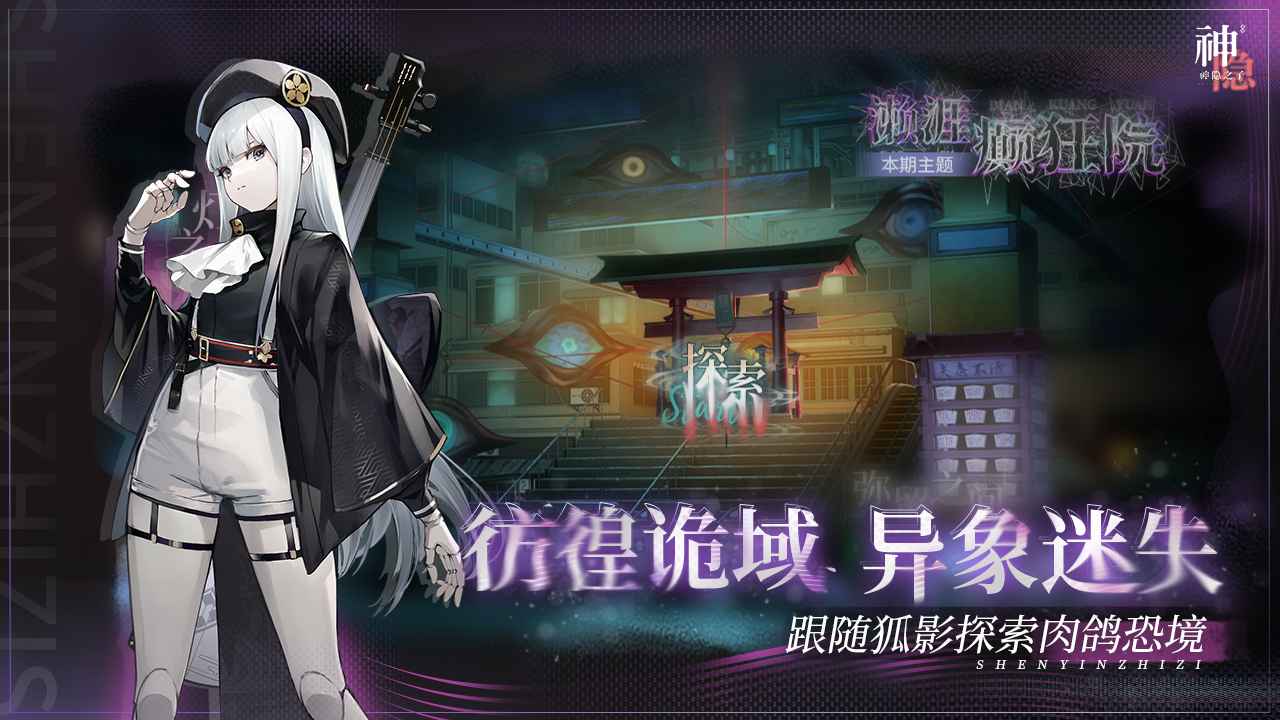 神隐之子截图3