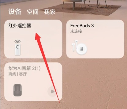 华为智慧生活