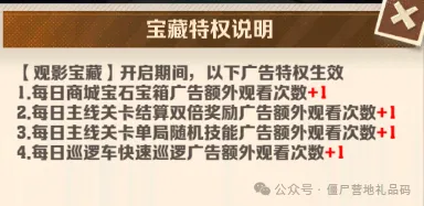 向僵尸开炮全新观影福利介绍攻略