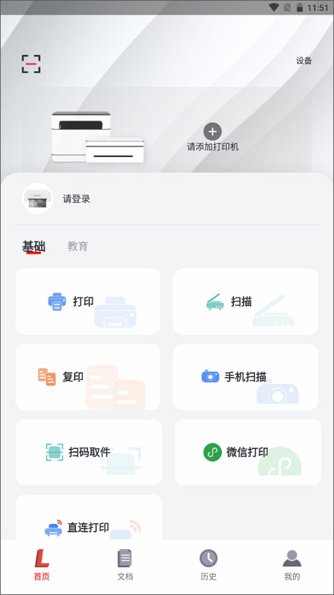 联想打印机截图2