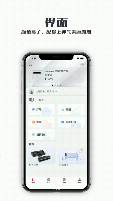 联想打印机截图5