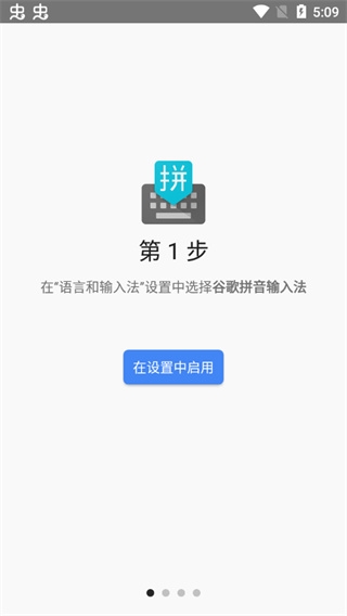 谷歌注音输入法