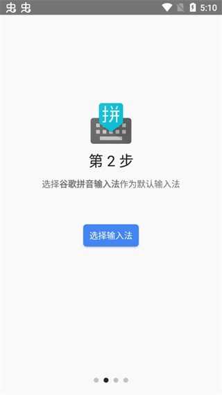 谷歌注音输入法