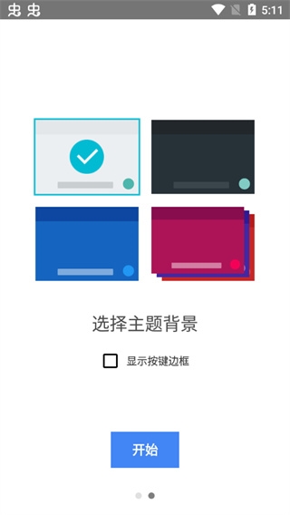 谷歌注音输入法