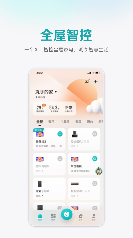 海信爱家截图1
