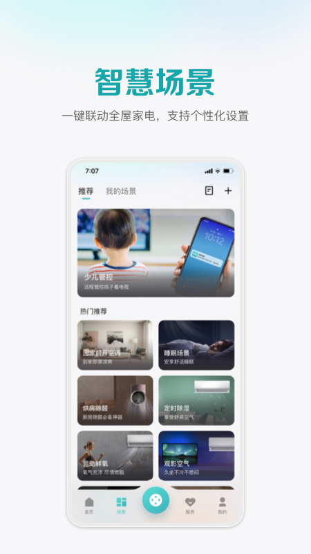 海信爱家截图2