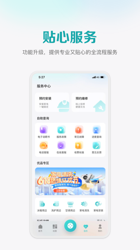 海信爱家截图3