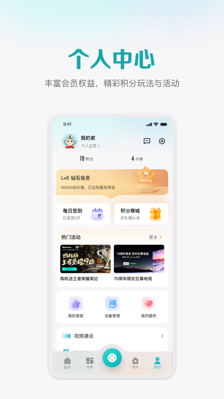海信爱家截图5