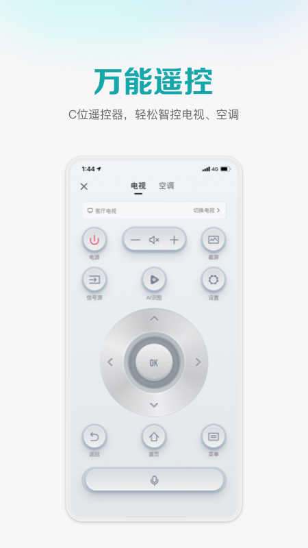海信爱家截图4