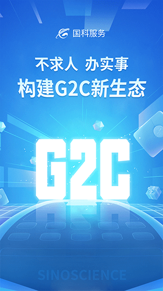 国科服务截图1