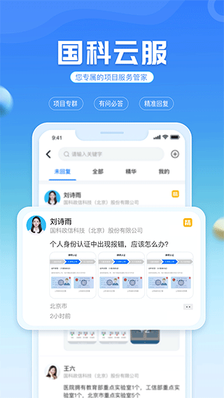 国科服务截图3