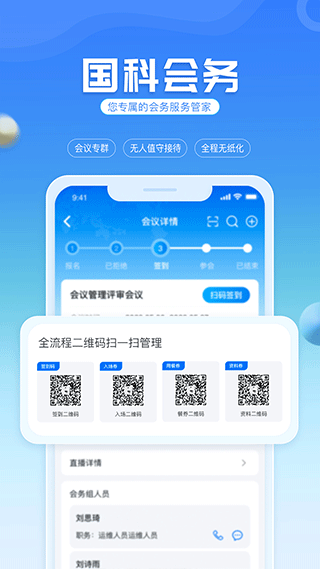 国科服务截图2