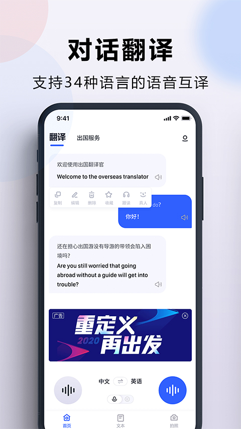 出国翻译官截图1