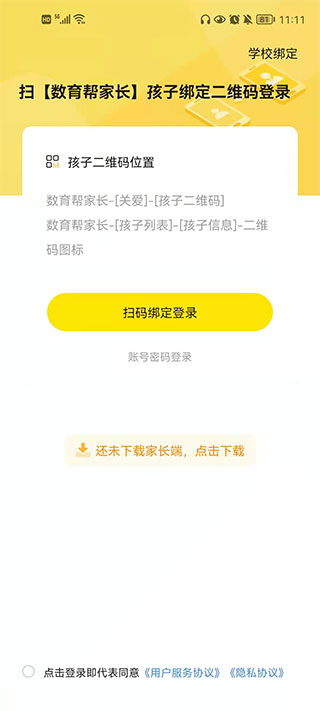 数育帮孩子端截图4