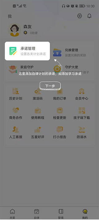 数育帮孩子端截图2