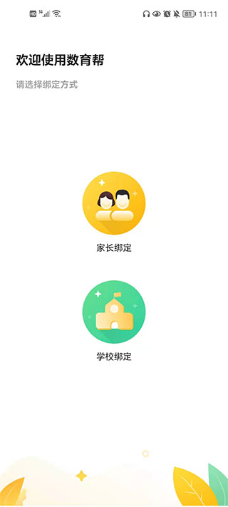 数育帮孩子端截图5