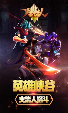 火柴人部落截图1