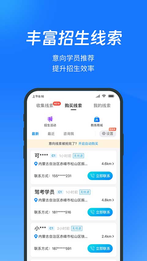教练宝典截图2