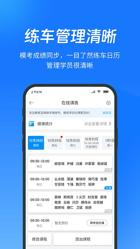 教练宝典截图3