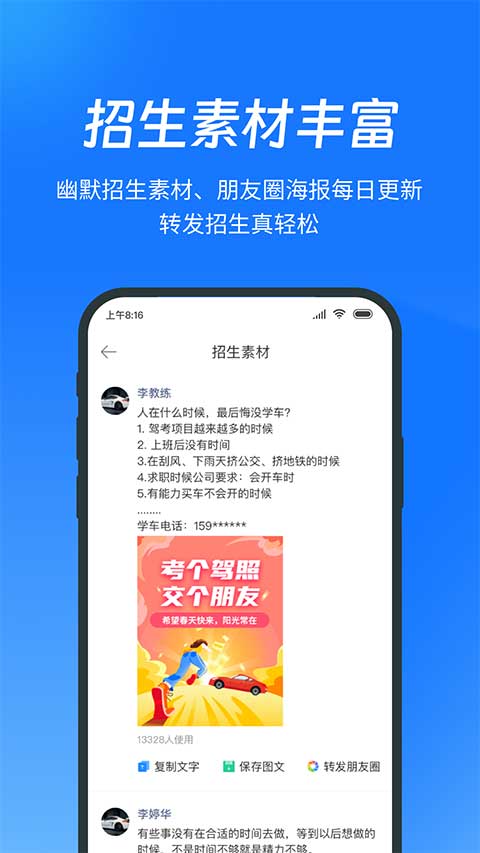 教练宝典截图4