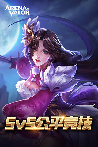 传说对决先行服截图1