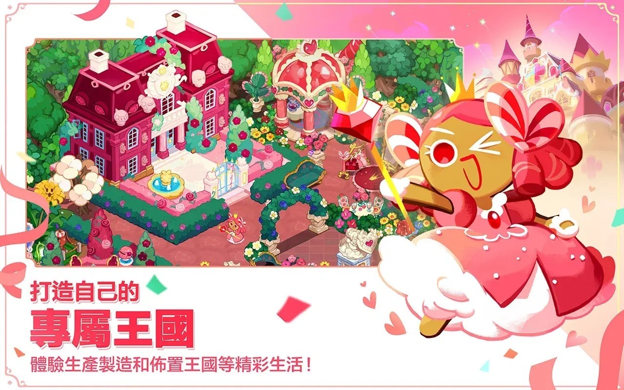 姜饼人王国国际服截图2