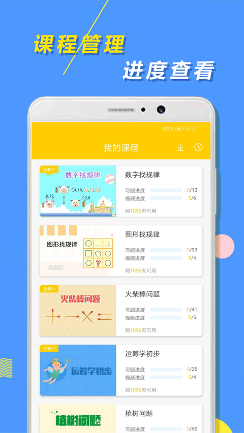 小学思维奥数截图2