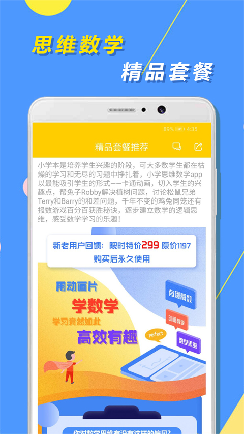 小学思维奥数截图4