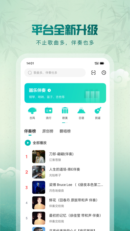5sing音乐截图1