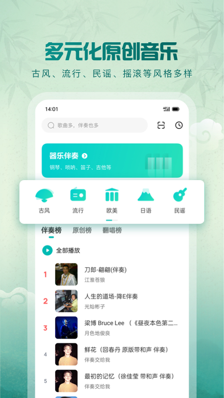 5sing音乐截图4