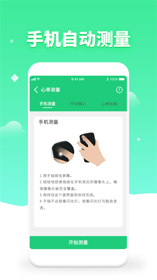 体检视力测试截图3