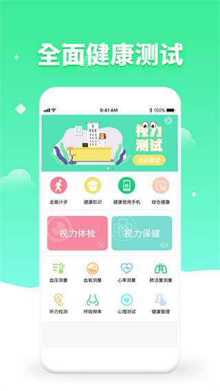 体检视力测试截图4