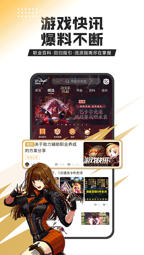 dnf助手截图2