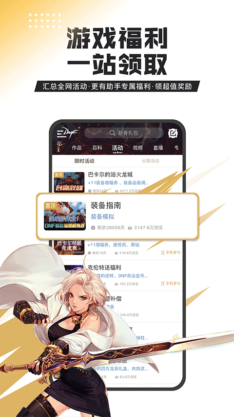 dnf助手截图3