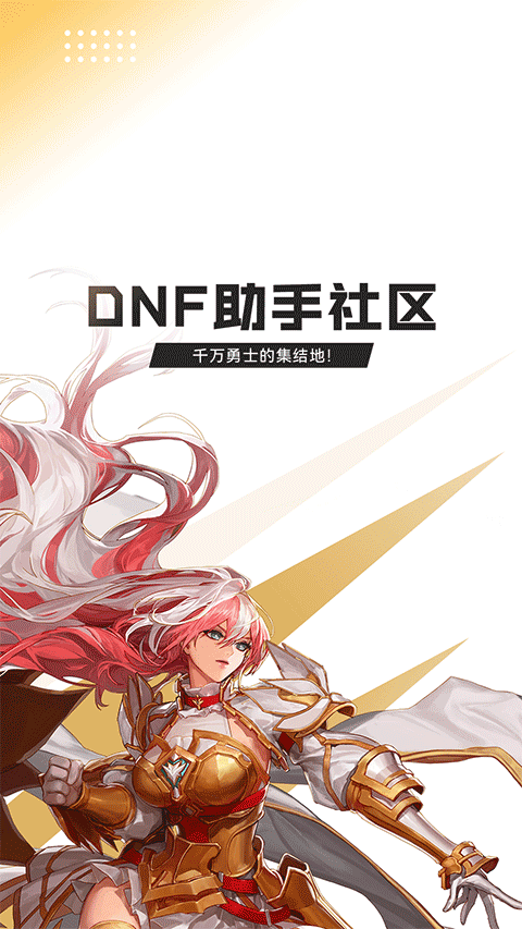 dnf助手截图5