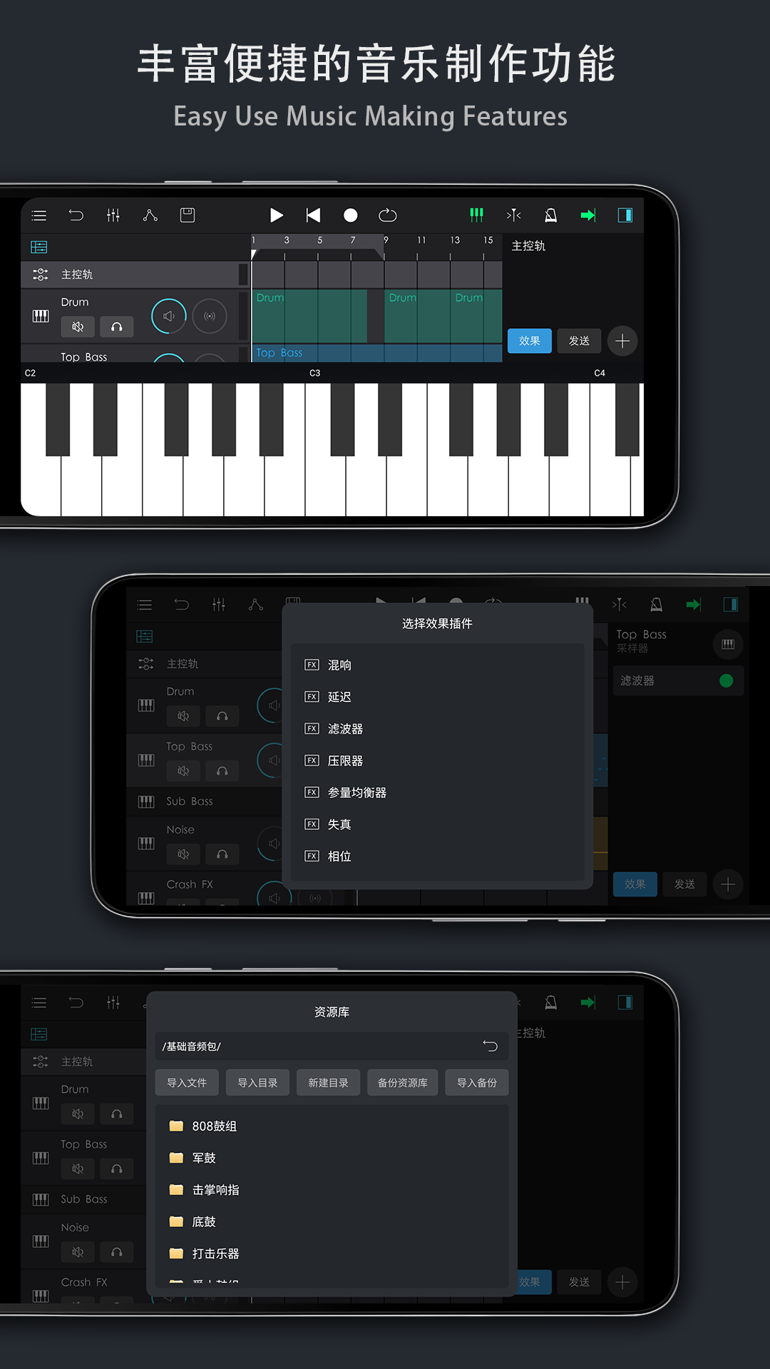 音乐制作工坊截图3