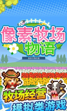 像素牧场物语截图2