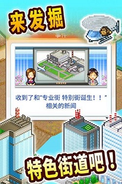 都市大亨物语截图1