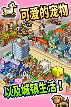 都市大亨物语截图2