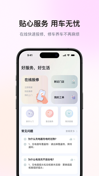 爱玛出行截图4