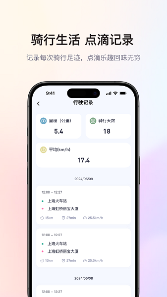 爱玛出行截图5