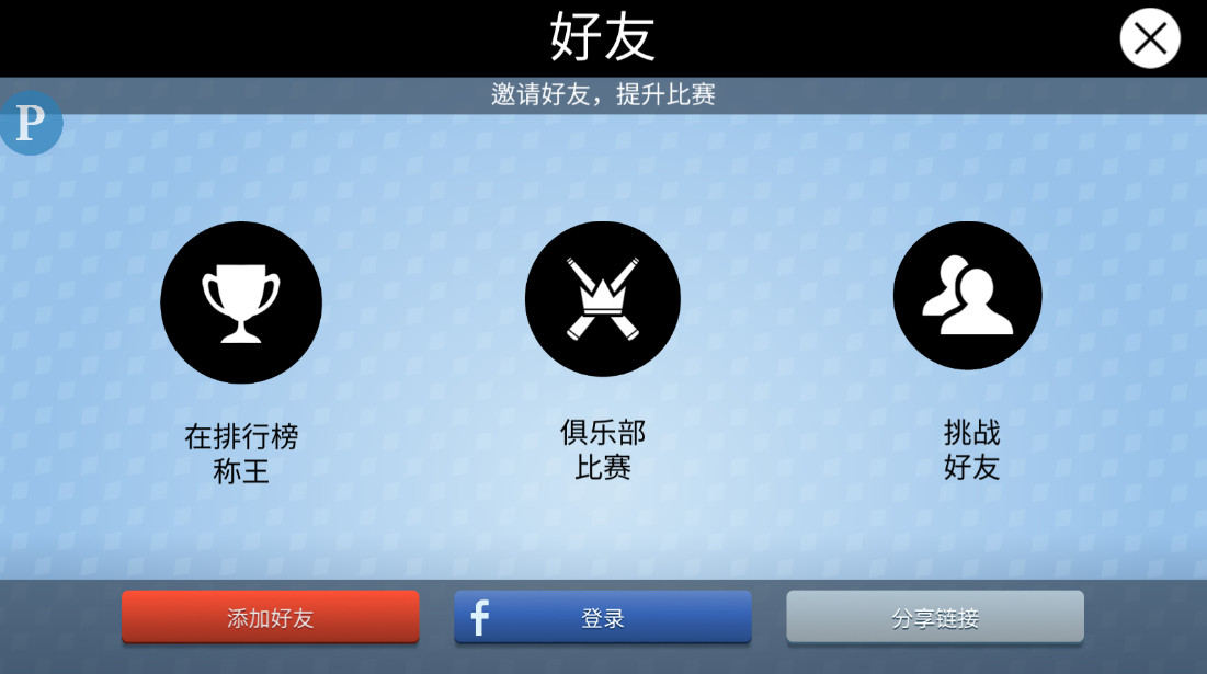 台球之王截图2