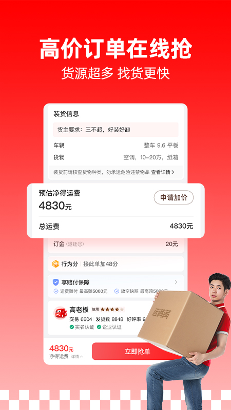 运满满司机截图2