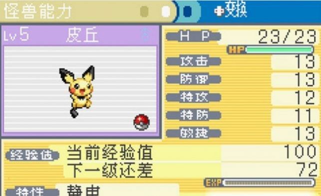 口袋妖怪格查尔截图1