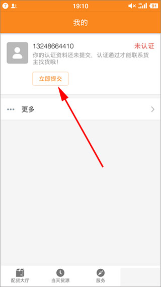运满满司机