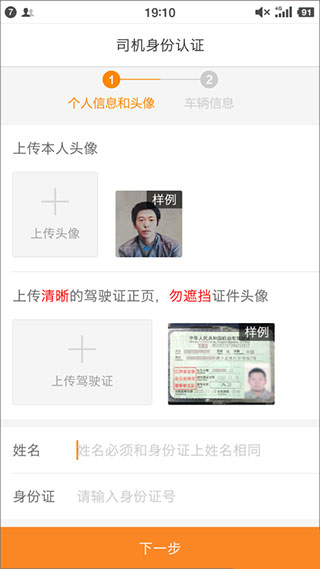 运满满司机