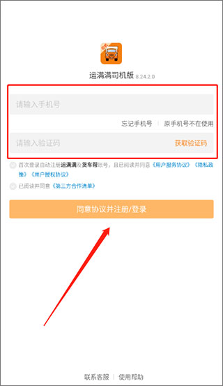 运满满司机