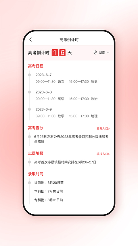 高考升截图1
